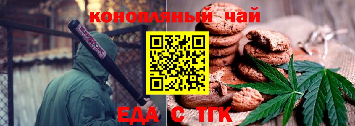 Печенье с ТГК конопля  Вход с VPN  Волхов 