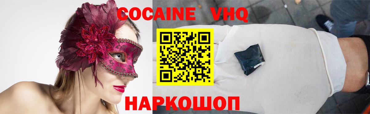 Кокаин VHQ Волхов