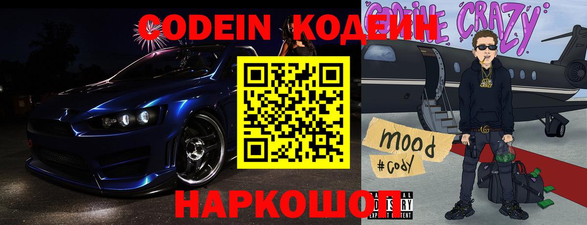 Codein Purple Drank Волхов