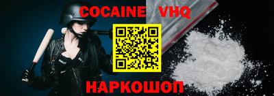 кокаин VHQ Рязань