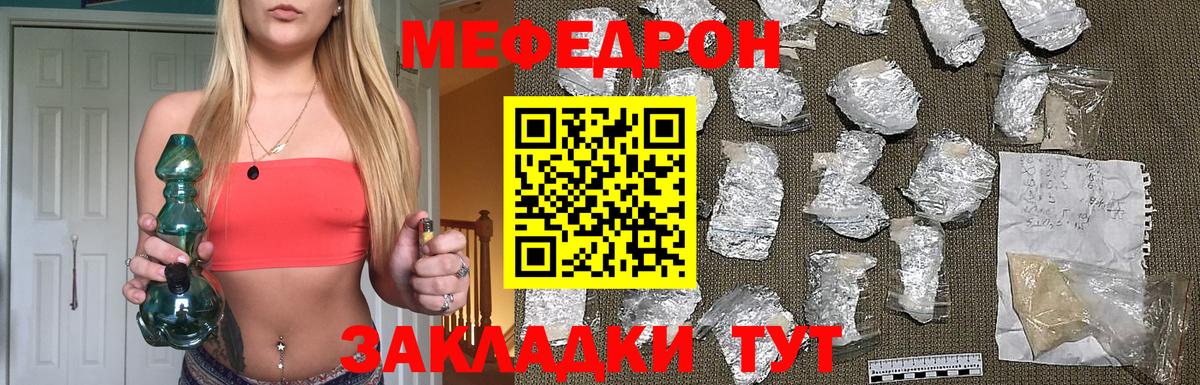 Меф мяу мяу кристаллы Волхов